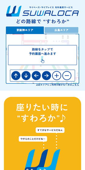 有料着席サービスSUWALOCAのLPデザイン（国内旅行・海外旅行／ブルー系／信頼・安心系）スマホ版