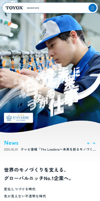 株式会社 トヨックス採用サイトのLPデザイン（中途採用／ブルー系／清潔系）スマホ版