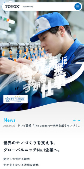 株式会社 トヨックス採用サイトのLPデザイン（中途採用／ブルー系／清潔系）スマホ版