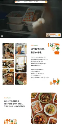 TsuklioのLPデザイン（企業・会社・お店／ホワイト系／信頼・安心系）PC版