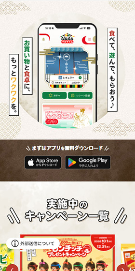 永谷園アプリのLPデザイン（調味料・甘味料・ダシ・スープ／ホワイト系／和風系）スマホ版