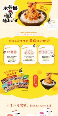 menokazuのLPデザイン（調味料・甘味料・ダシ・スープ／イエロー系／かわいい系）PC版