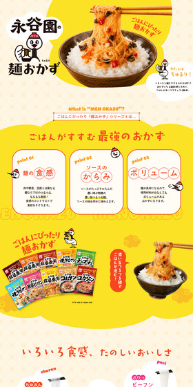 menokazuのLPデザイン（調味料・甘味料・ダシ・スープ／イエロー系／かわいい系）PC版