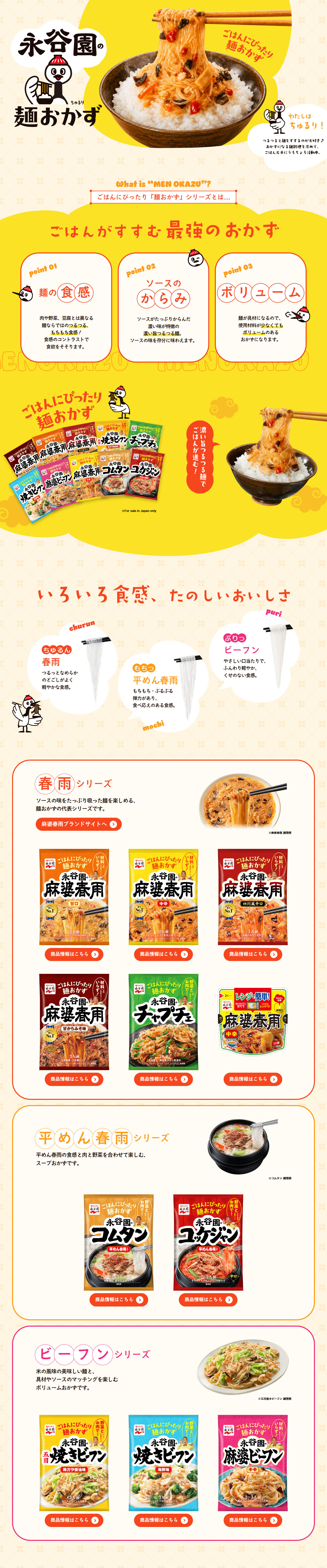 menokazuのLPデザイン（調味料・甘味料・ダシ・スープ／イエロー系／かわいい系）PC版