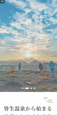 秋の米子のLPデザイン（国内旅行・海外旅行／グリーン系／キレイ系）スマホ版
