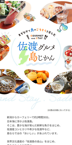 佐渡グルメ島じかんのLPデザイン（国内旅行・海外旅行／カラフル系／爽やか系）スマホ版
