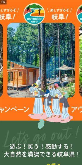 Gifu Outdoor Tourism Campaign LP design (Domestic and international travel / Multi-color type / Stylish type) Mobile version