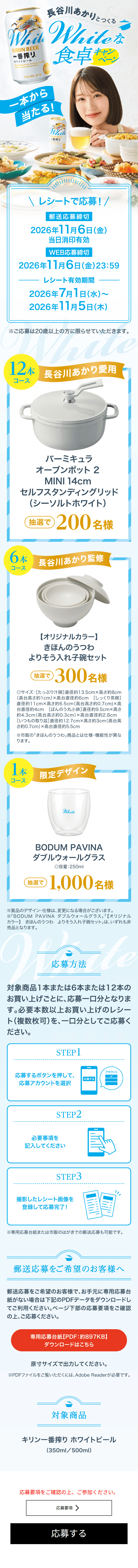 長谷川あかりとつくるWhiteな食卓キャンペーンのLPデザイン（イベント・キャンペーン・体験／ブルー系／爽やか系）スマホ版