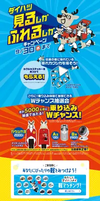 見るしかふれるしかキャンペーンのLPデザイン（イベント・キャンペーン・体験／ブルー系／にぎやか系）PC版