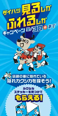 見るしかふれるしかキャンペーンのLPデザイン（イベント・キャンペーン・体験／ブルー系／にぎやか系）スマホ版