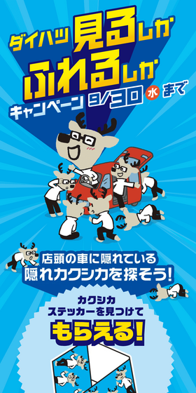 見るしかふれるしかキャンペーンのLPデザイン（イベント・キャンペーン・体験／ブルー系／にぎやか系）スマホ版