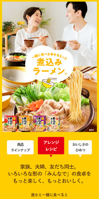 煮込みラーメンのLPデザイン（レトルト・インスタント／カラフル系／かわいい系）スマホ版