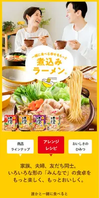 煮込みラーメンのLPデザイン（レトルト・インスタント／カラフル系／かわいい系）スマホ版