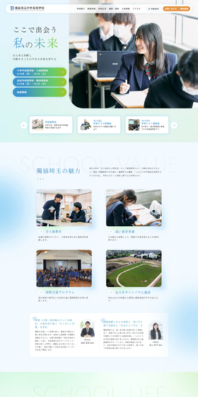 獨協埼玉中学高等学校のLPデザイン（学校・塾・通信講座／ブルー系／シンプル系）PC版