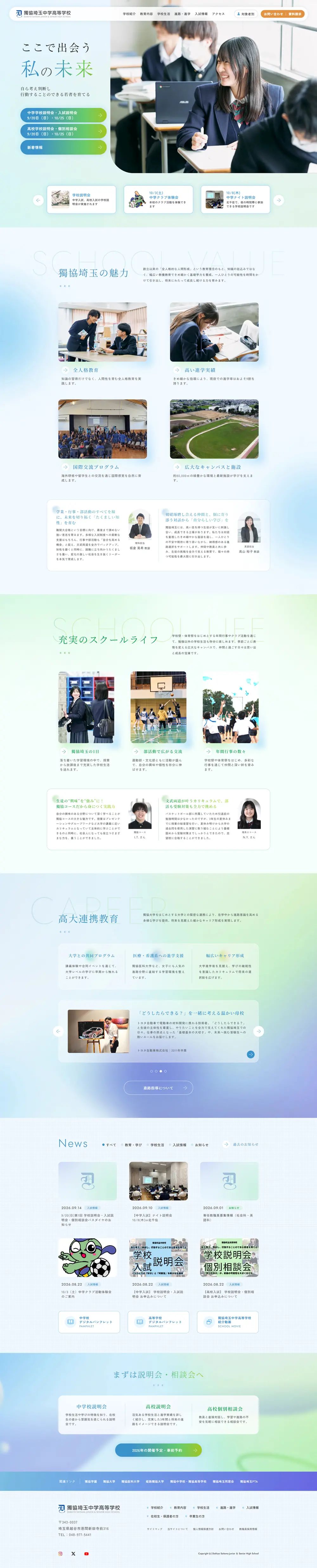 獨協埼玉中学高等学校のLPデザイン（学校・塾・通信講座／ブルー系／シンプル系）PC版