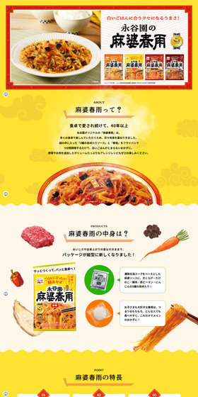 麻婆春雨のLPデザイン（レトルト・インスタント／イエロー系／アート・芸術系）PC版