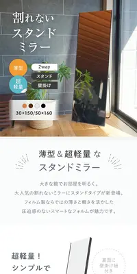 割れないスタンドミラーのLPデザイン（インテリア・小物・雑貨／ホワイト系／シンプル系）PC版