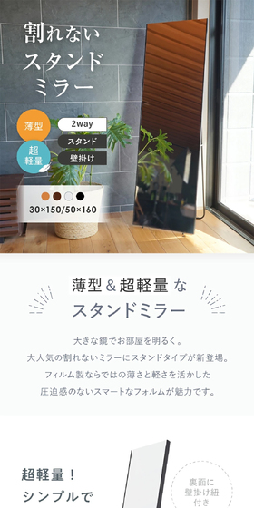 割れないスタンドミラーのLPデザイン(インテリア・小物・雑貨/ホワイト系/シンプル系)PC版