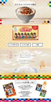 おとなのふりかけのLPデザイン（調味料・甘味料・ダシ・スープ／カラフル系／和風系）PC版
