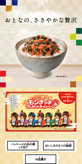 Otona no Furikake LP design (Seasonings, Sweeteners, Broth, Soup / Multi-color type / Japanese style) Mobile version