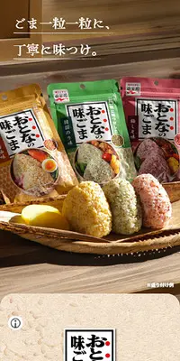 おとなの味ごまのLPデザイン（調味料・甘味料・ダシ・スープ／カラフル系／和風系）スマホ版