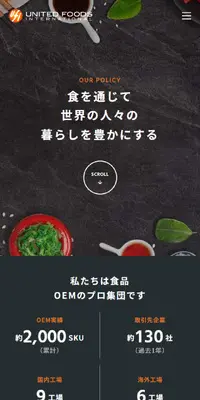 UNITED FOODS INTERNATIONAL株式会社のLPデザイン（企業・会社・お店／ブラック系／信頼・安心系）スマホ版