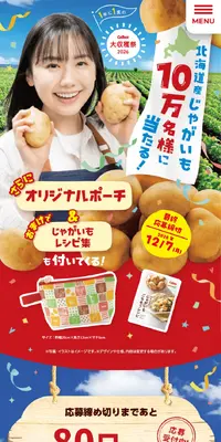 Calbee大収穫祭2026のLPデザイン（イベント・キャンペーン・体験／レッド系／にぎやか系）スマホ版