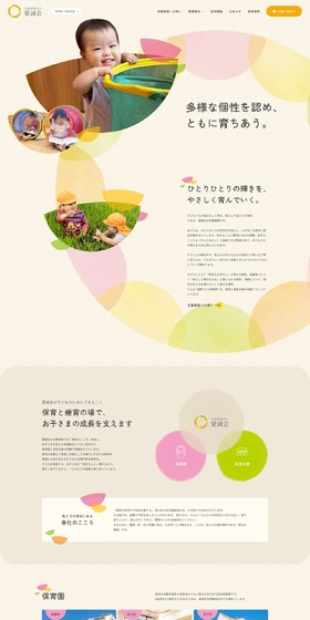 保育園・発達支援のLPデザイン（学校・塾・通信講座／ベージュ系／ナチュラル系）PC版