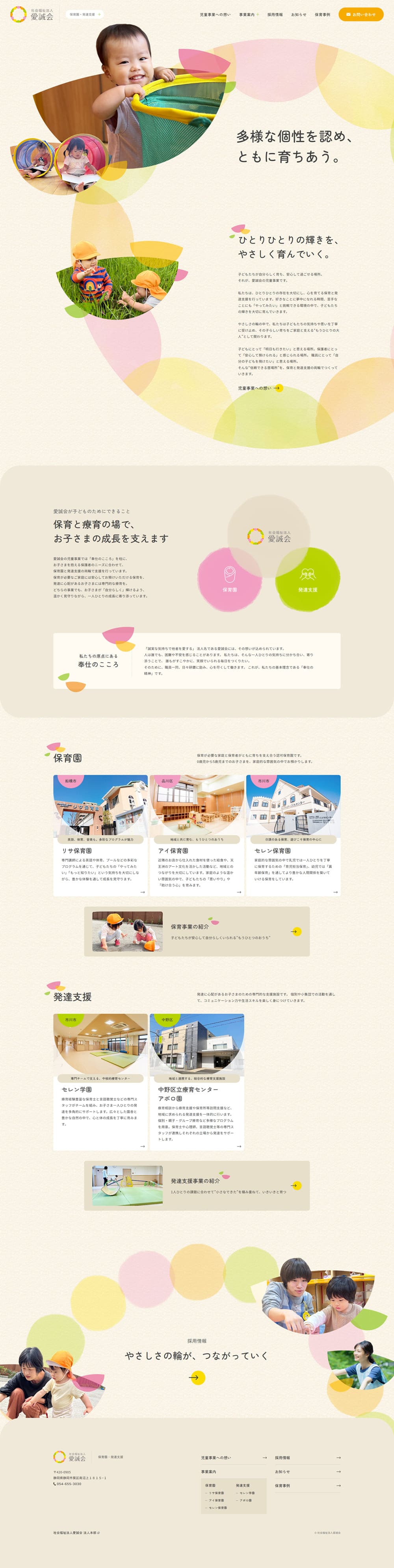 保育園・発達支援のLPデザイン（学校・塾・通信講座／ベージュ系／ナチュラル系）PC版