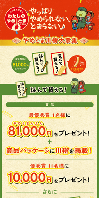 かっぱえびせん わたしのやめとま2026のLPデザイン（イベント・キャンペーン・体験／オレンジ系／和風系）スマホ版