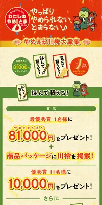 かっぱえびせん わたしのやめとま2026のLPデザイン（イベント・キャンペーン・体験／オレンジ系／和風系）スマホ版