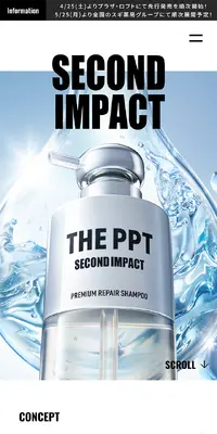 SECOND IMPACTのLPデザイン（スキンケア・ボディケア・ヘアケア／ホワイト系／スタイリッシュ系）スマホ版