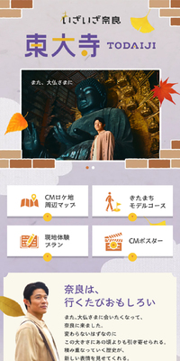 いざいざ奈良　東大寺編のLPデザイン（国内旅行・海外旅行／パープル系／マンガ・イラスト系）スマホ版