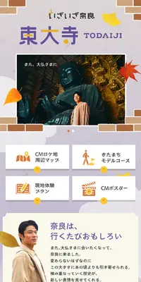 いざいざ奈良　東大寺編のLPデザイン（国内旅行・海外旅行／パープル系／マンガ・イラスト系）スマホ版