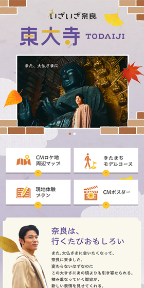 いざいざ奈良　東大寺編のLPデザイン（国内旅行・海外旅行／パープル系／マンガ・イラスト系）スマホ版