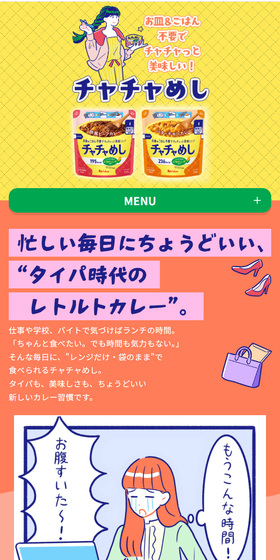 チャチャめしのLPデザイン（レトルト・インスタント／イエロー系／マンガ・イラスト系）スマホ版
