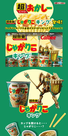Chogokin Jagariko Kingu LP design (Toys, Hobbies & Figures / Green tones / Lively type) Mobile version