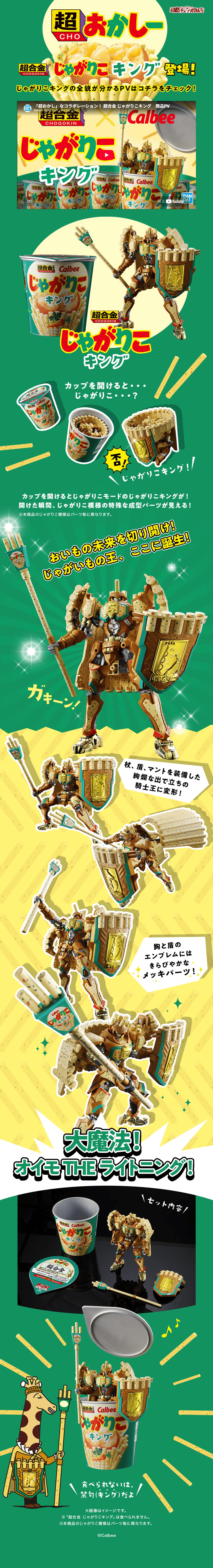 Chogokin Jagariko Kingu LP design (Toys, Hobbies & Figures / Green tones / Lively type) Mobile version