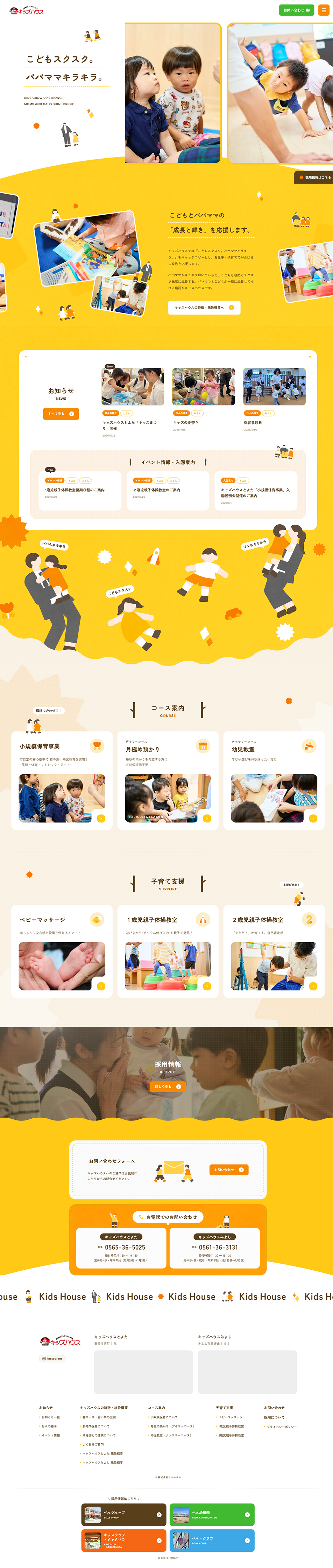 キッズハウスのLPデザイン（学校・塾・通信講座／イエロー系／かわいい系）PC版