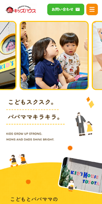 キッズハウスのLPデザイン（学校・塾・通信講座／イエロー系／かわいい系）スマホ版