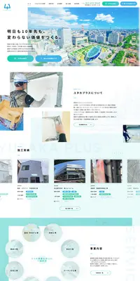 株式会社ユタカプラスのLPデザイン（企業・会社・お店／ブルー系／信頼・安心系）PC版