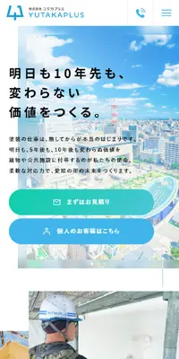 株式会社ユタカプラスのLPデザイン（企業・会社・お店／ブルー系／信頼・安心系）スマホ版