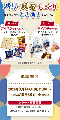 パリパキしっとり森永アイスでときめきキャンペーンのLPデザイン（アイス／カラフル系／かわいい系）スマホ版