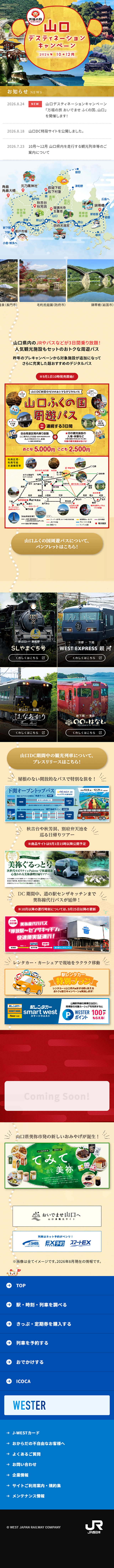 山口デスティネーションキャンペーンのLPデザイン（国内旅行・海外旅行／ゴールド系／和風系）スマホ版
