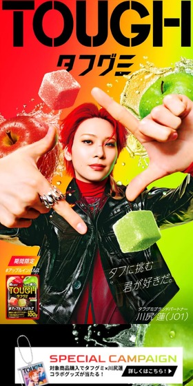 タフグミのLPデザイン（スナック・ガム・あめ・グミ／カラフル系／かっこいい系）スマホ版