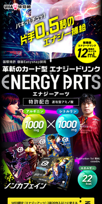 エナジーアーツのLPデザイン（健康食品・健康ドリンク・サプリメント／ブラック系／かっこいい系）スマホ版