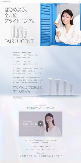 FAIRLUCENTのLPデザイン（コスメ・化粧品・コンタクトレンズ／ブルー系／シンプル系）PC版