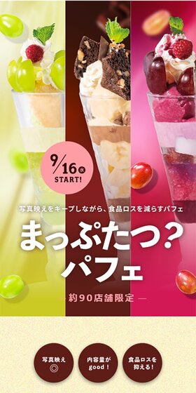 まっぷたつ？パフェのLPデザイン（洋菓子／ベージュ系／かわいい系）スマホ版