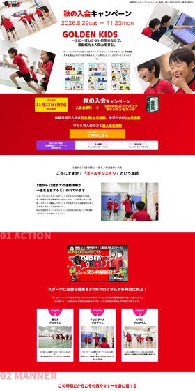 レックインドアテニススクール新百合ヶ丘のLPデザイン（イベント・キャンペーン・体験／レッド系／にぎやか系）PC版