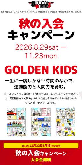 レックインドアテニススクール新百合ヶ丘のLPデザイン（イベント・キャンペーン・体験／レッド系／にぎやか系）スマホ版